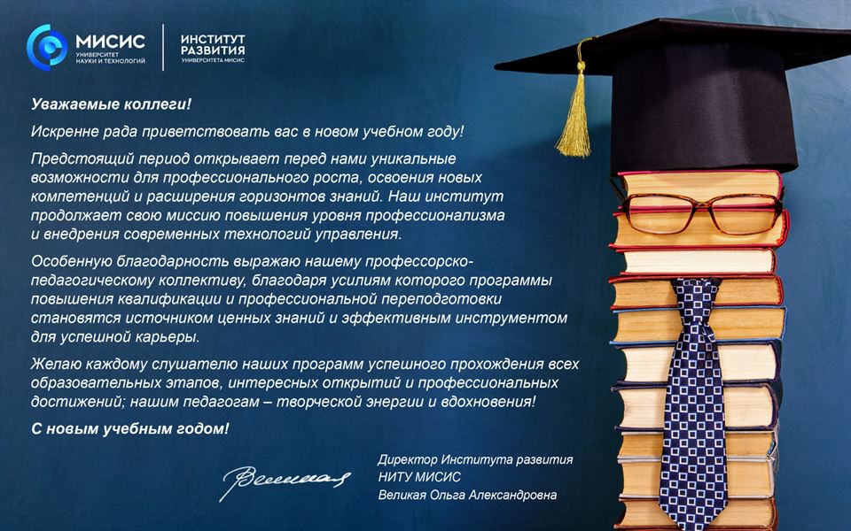 С новым учебным годом!